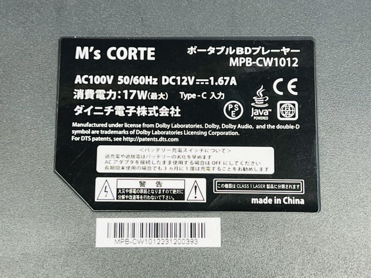 ダイニチ電子 M's CORTE HDMI出力対応 10 1インチポータブル ダイニチ電子 M's CORTE HDMI出力対応 10 1インチポータブル