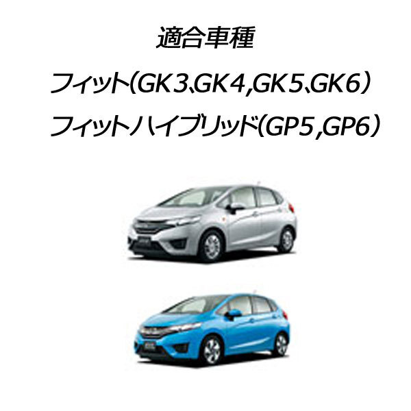 日本製　フィット（GK3,GK4,GK5,GK6)フィットハイブリッド（GP5,GP6)　電源取り　分岐オプションカプラー　(分岐タイプ）_画像5