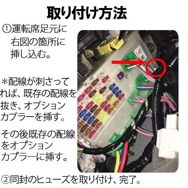 日本製　NBOX（JF3、JF4）29年9月～ NVAN(JJ1,JJ2)　電源取り分岐オプションカプラー　ドラレコ等の電源取りに便利です　(分岐タイプ)_画像2