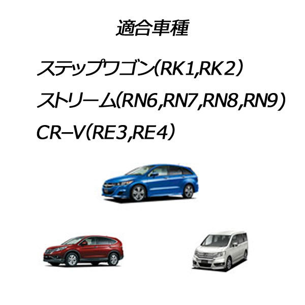 ピカイチ　ステップワゴン(RK1,RK2) ストリーム(RN6,RN7,RN8,RN9) CRV CR-V(RE3,RE4)　電源取りオプションカプラー　(ノーマルタイプ)_画像5