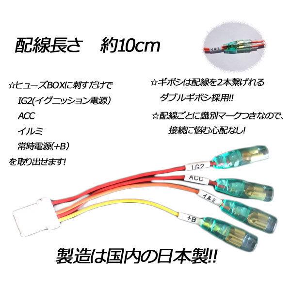 日本製　ＮBOX(JF1.JF2）None（JG1、JG2) Nwgn（JH1,JH2) 　電源取りオプションカプラー　ドラレコ等の電源取りに便利　(ノーマルタイプ)_画像4