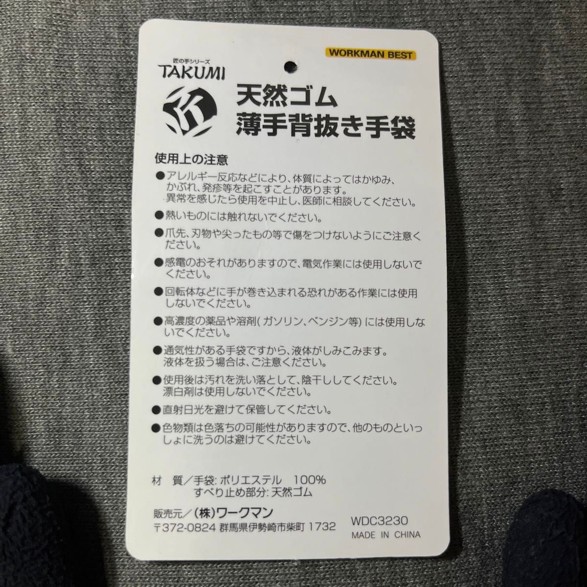 ワークマン WORKMAN 匠 TAKUMI 天然ゴム 薄手 背抜き手袋　Sサイズ