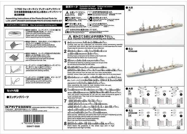 アオシマ プラモデル 1/700 ウォーターライン ディテールアップパーツ 重雷装艦 大井/北上専用エッチングセット ネコポス送料無料_画像2