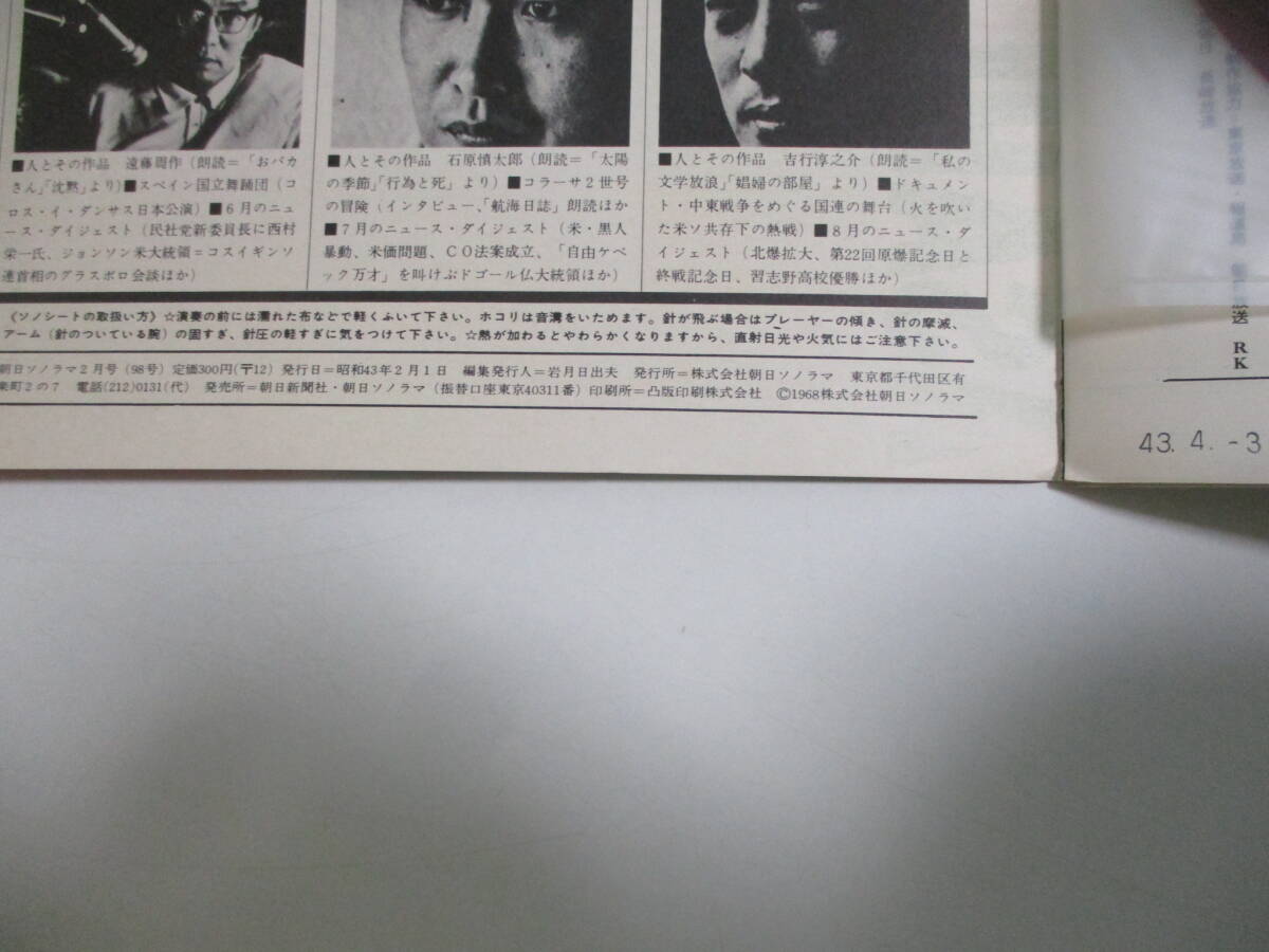 11.3723. morning day Sonorama No.98 original work reading aloud Shiba Ryotaro sono seat 2 sheets attaching 