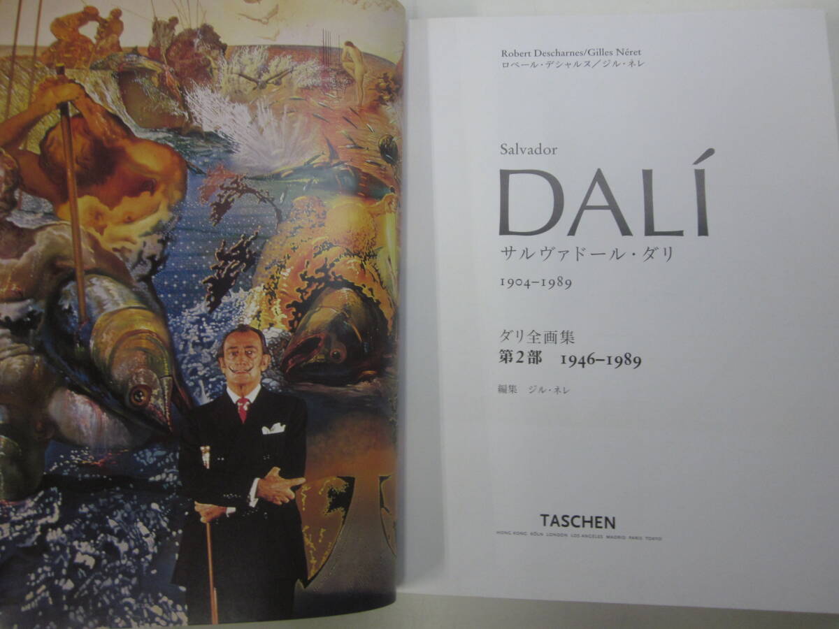 あ3949す　【図録 ダリ 全画集 ロベール・デシャルヌ ジル・ネレ TASCHEN】上下2冊セット　函欠　折れ、カバー破れ有　_画像6