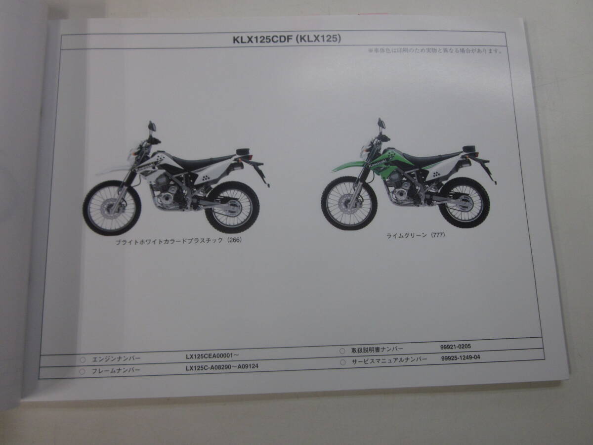 F4027す　KLX125CAF CBF CBF CCS CDF CEF KLX125 カワサキ パーツリスト パーツカタログ　平成25　背ヤケ有_画像5