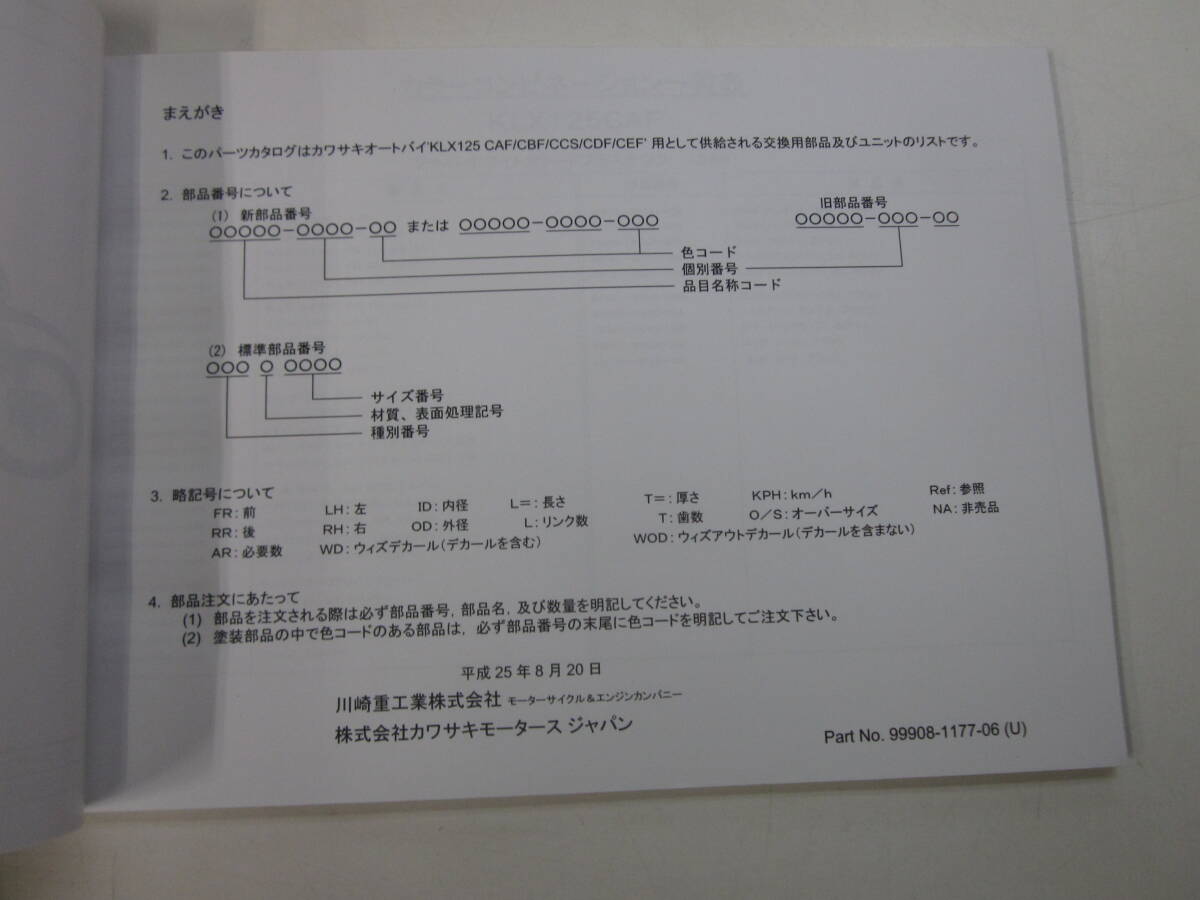 F4027す　KLX125CAF CBF CBF CCS CDF CEF KLX125 カワサキ パーツリスト パーツカタログ　平成25　背ヤケ有_画像7