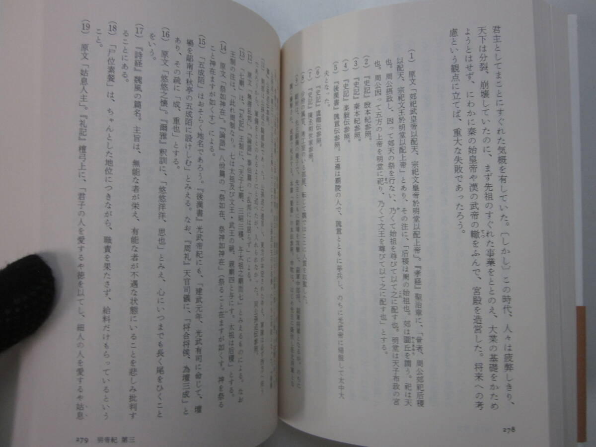 A4080ま　正史 三国志 全8巻セット 陳寿 ちくま学芸文庫 1992-93全初版_画像5