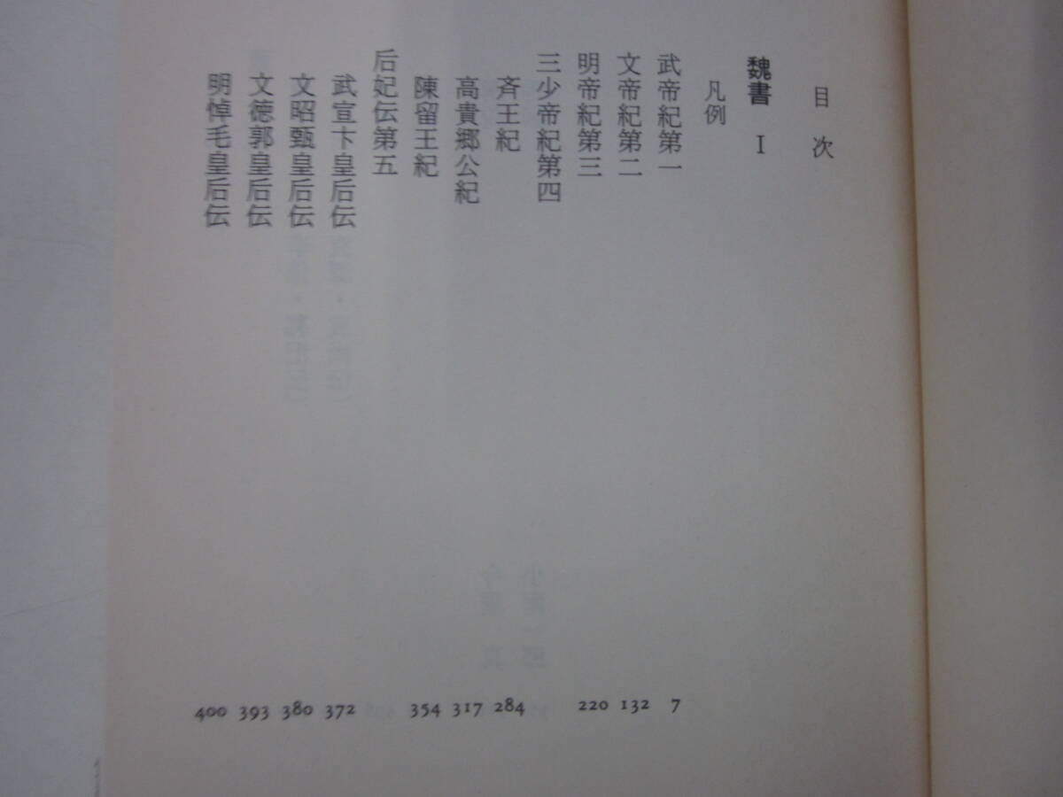 A4080ま　正史 三国志 全8巻セット 陳寿 ちくま学芸文庫 1992-93全初版_画像4
