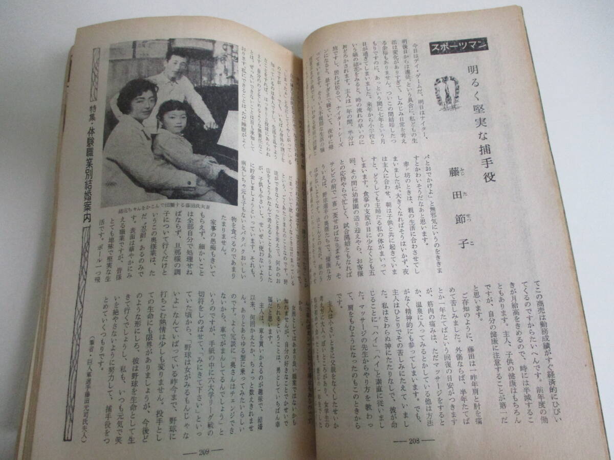 8か501す　婦人公論 1963-1966年 6冊 セット＊三島由紀夫 石原裕次郎 加賀まりこ 有馬稲子 昭和レトロ　貴重　資料　折れ撓み、ホチキス錆_画像4