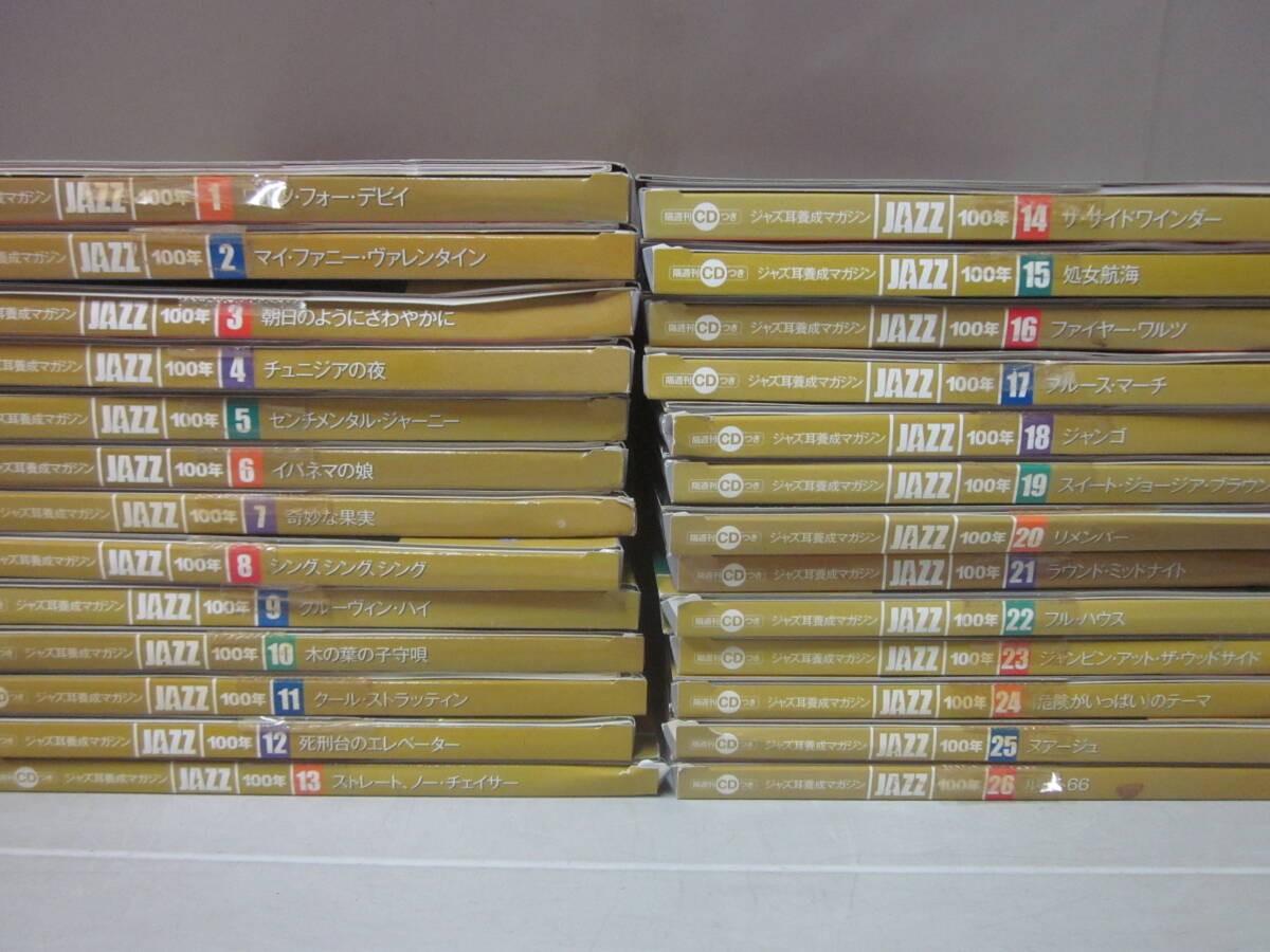 え4188ま　隔週刊 JAZZ 100年 全26巻セット 小学館　CD未開封　ヤケシミ、テープ貼付け有_画像4