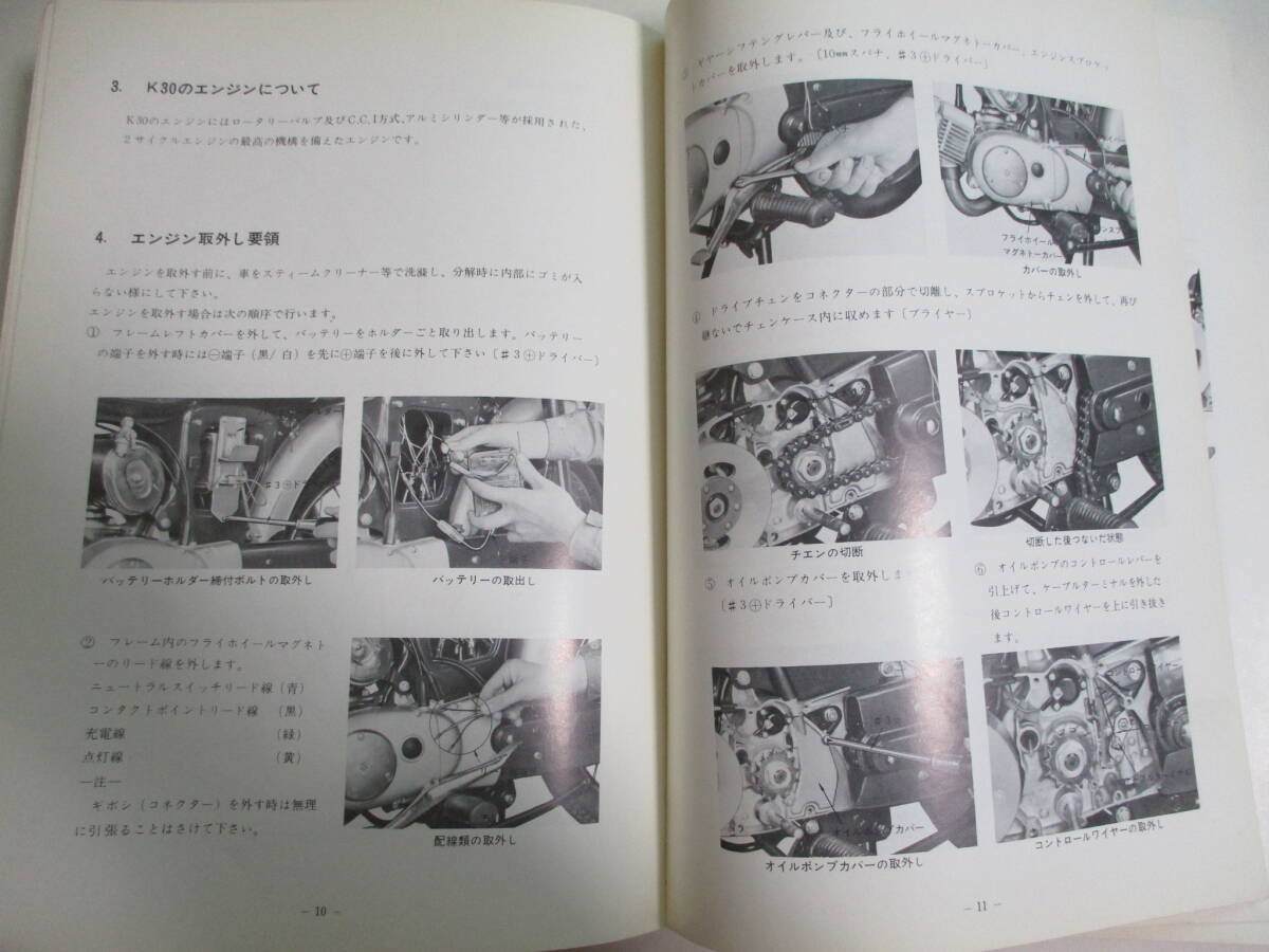 5か3913す　★70-K30 整備説明書★スズキ 正規 中古 バイク 当時物 SUZUKI パーツカタログ 車検 整備書　_画像3