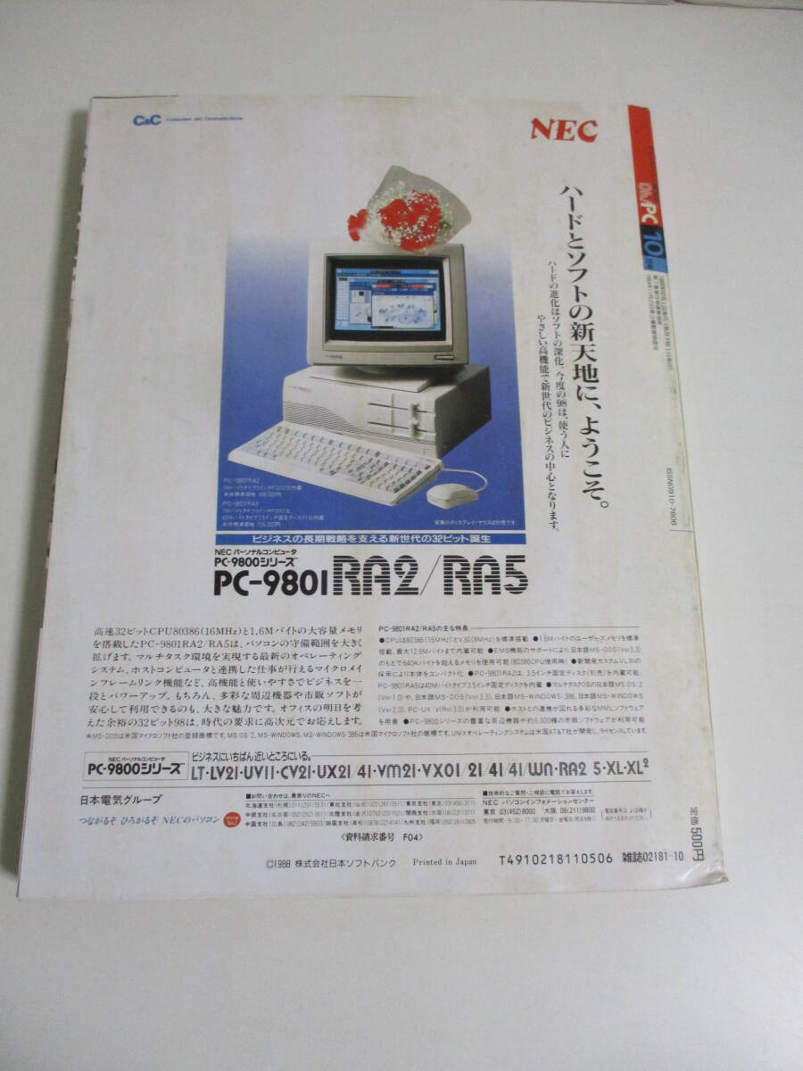 51.3373.Oh!PC 1988 год 1-12 месяц номер лет . совместно 12 шт. комплект / персональный компьютер информация журнал /PC-8801/BASIC механизм язык /C язык 