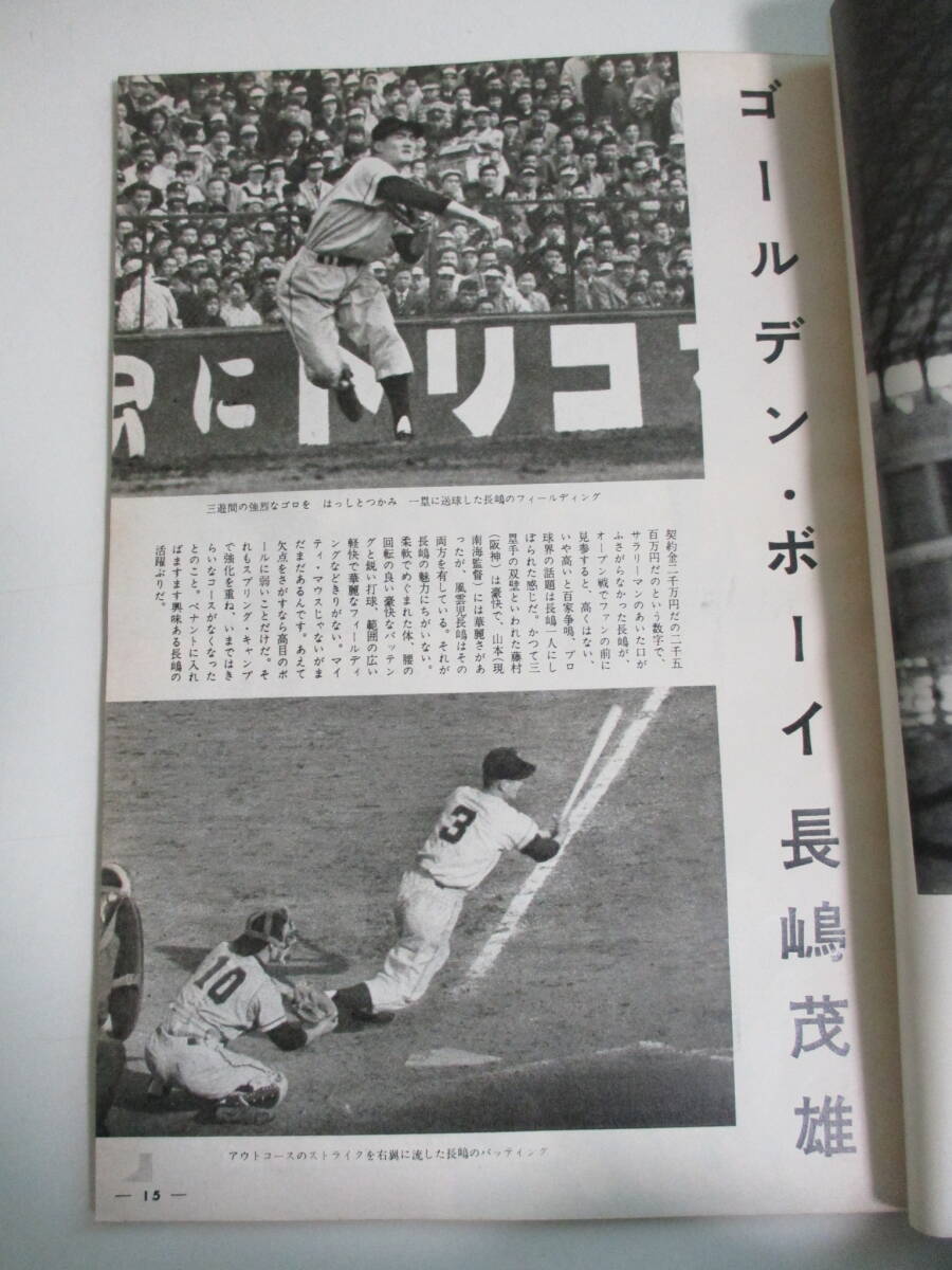 17か2888す スポーツグラフ 1958年5月 テニス 長嶋 朝汐 東京六大学 付録欠 の画像3
