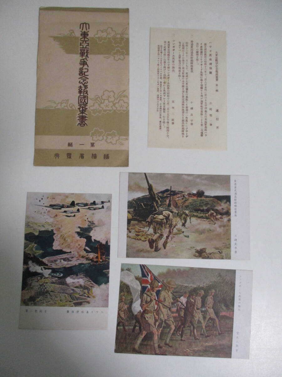 17か254す　絵葉書３枚 大東亜戦争記念報国 ハワイシンガポール香港 吉岡堅二 宮本三郎 小磯良平 アート_画像1