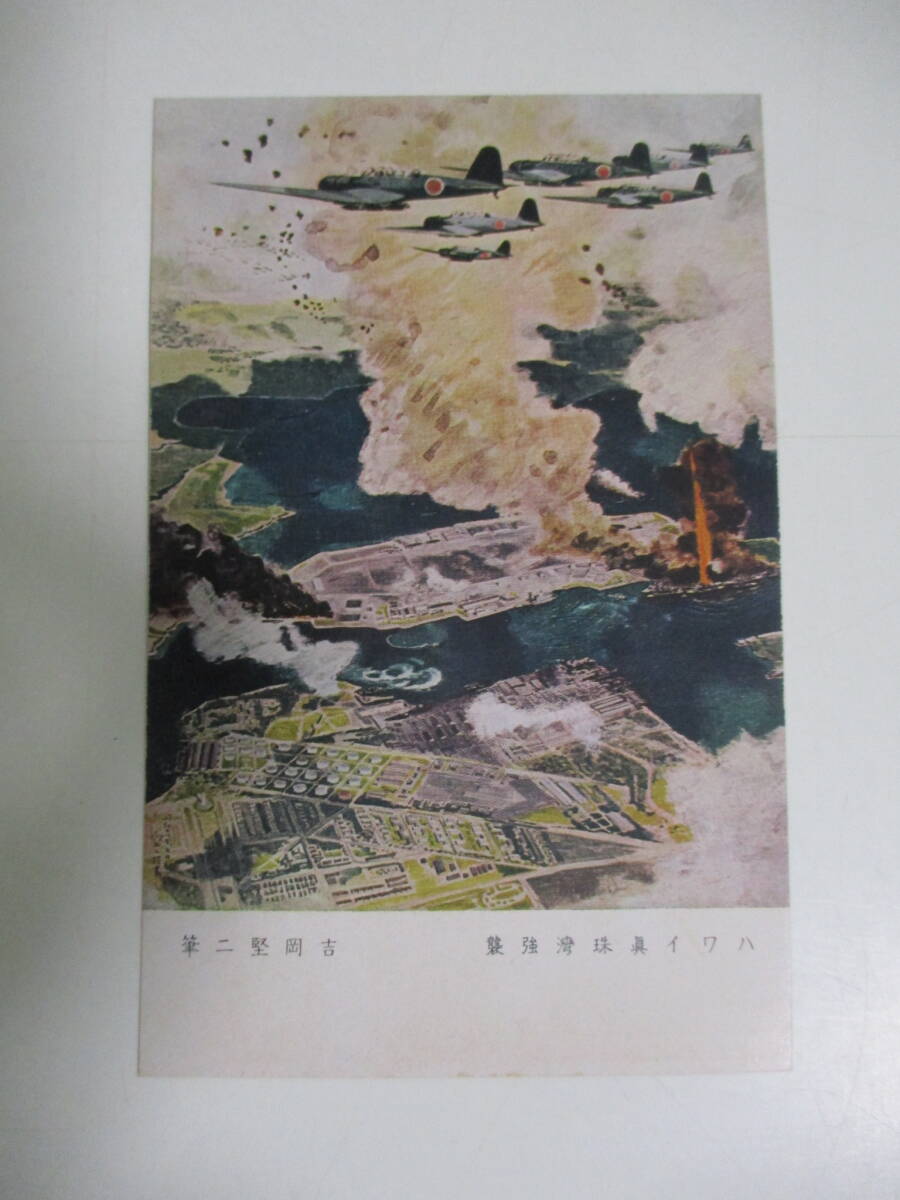 17か254す　絵葉書３枚 大東亜戦争記念報国 ハワイシンガポール香港 吉岡堅二 宮本三郎 小磯良平 アート_画像2