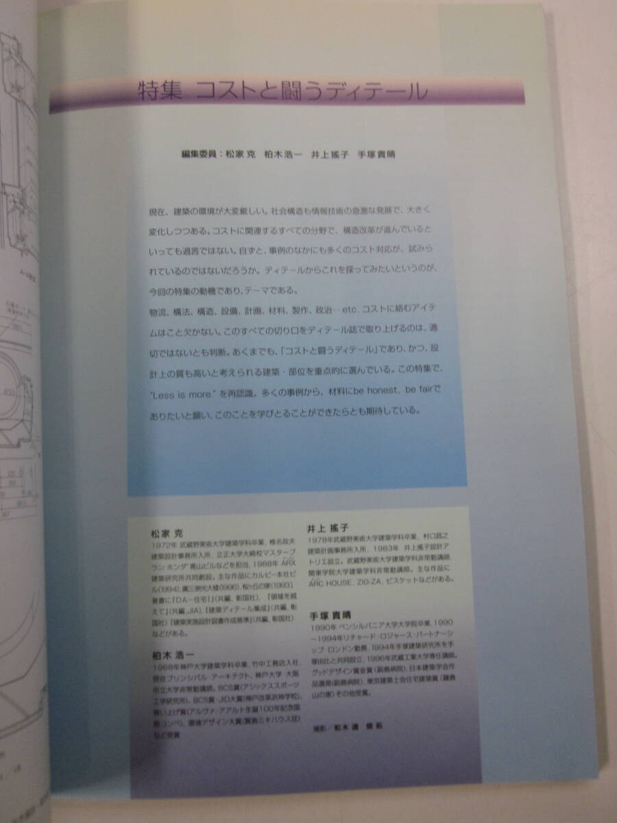 ね4013す　ディテール DETAIL 104冊1975-2001年 彰国社　44～147号（125欠）_画像9