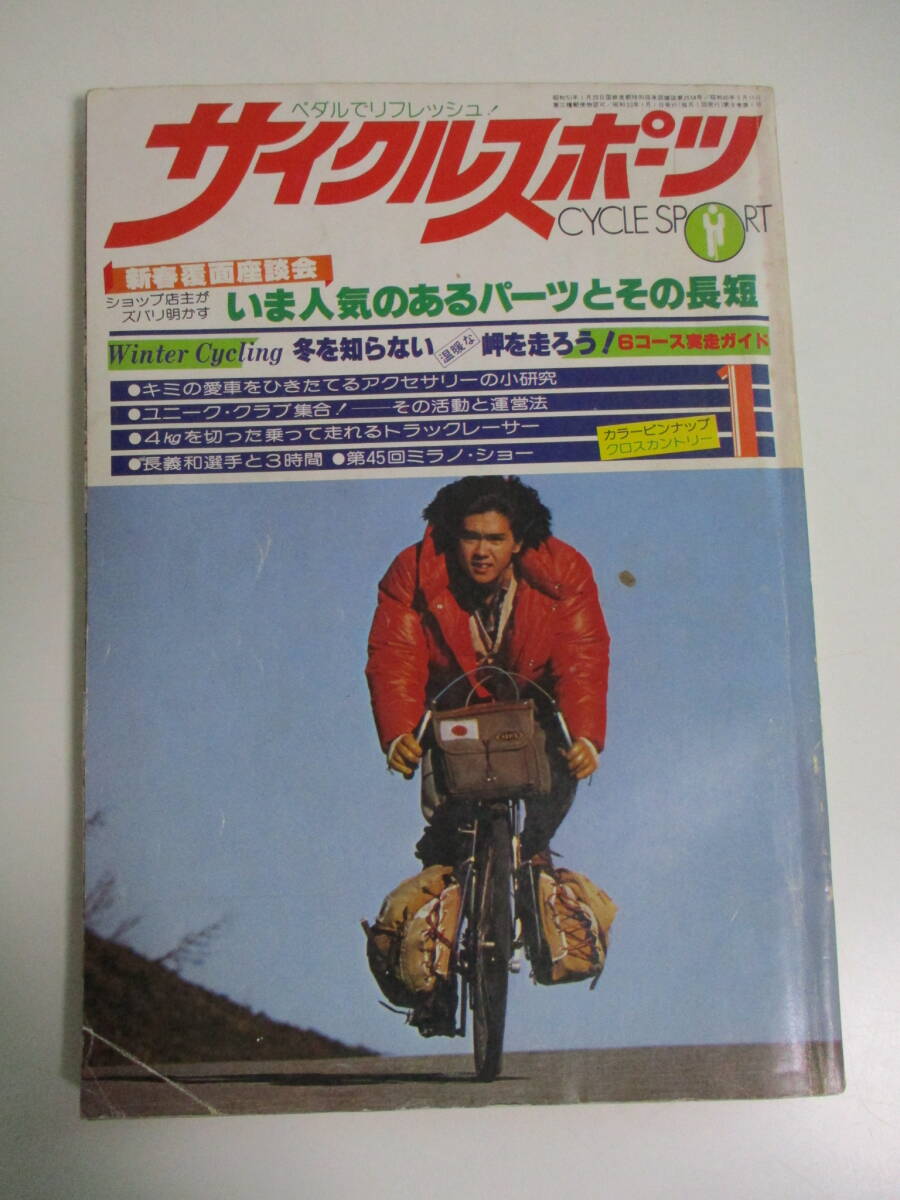 39か3850す　【レトロ雑誌】八重洲出版 サイクルスポーツ　1978年1月号　書込み有_画像1