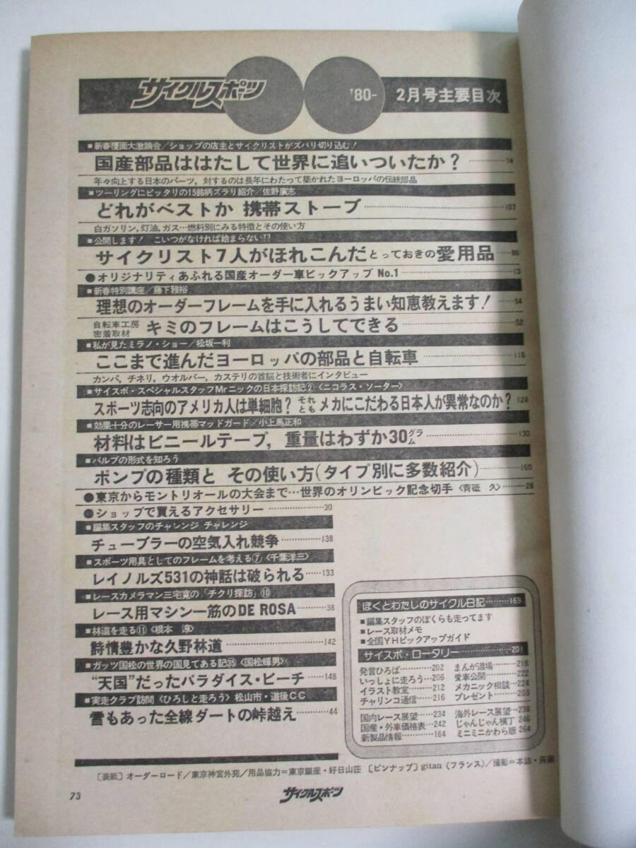 39か3861す　【レトロ雑誌】八重洲出版 サイクルスポーツ　1980年　2月号_画像4