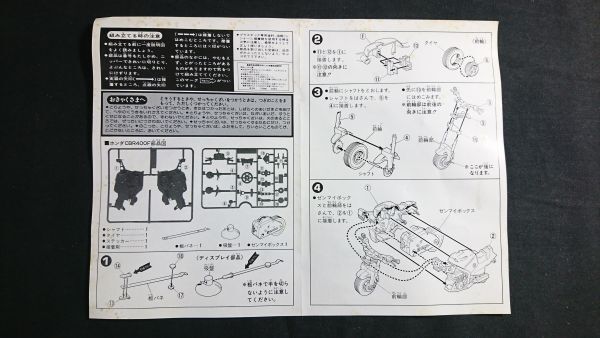 【プラモデル 未組立品】『オットバイ HONDA(ホンダ) CBR 400F』BANDAI(バンダイ)_画像6