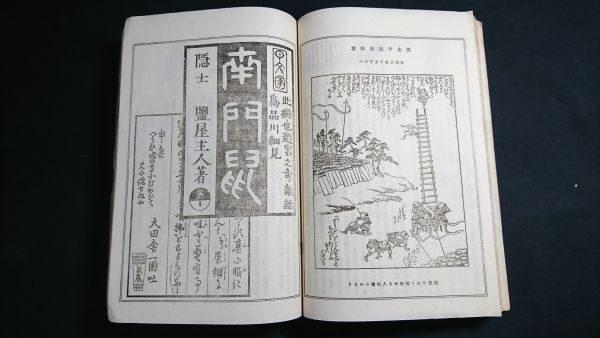 【明治時代 古書 初版】『筆禍史』著:宮武外骨 雅俗文庫 明治44年初版_画像8