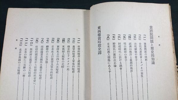 【戦前古書 初版】『社会展開の動力』著:白柳秀湖 千倉書房 昭和5年初版/大東京市発達史論/日本美人典型史論/日本屈辱外交史_画像8