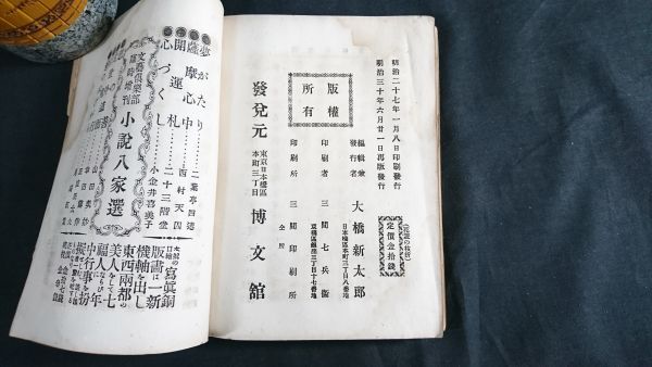 [ Meiji era old book ][ flower .. branch . one name * flower ... certainly . finger south ] work :. flower . month .. person Tokyo . writing pavilion Meiji 30 year no. 2 version 