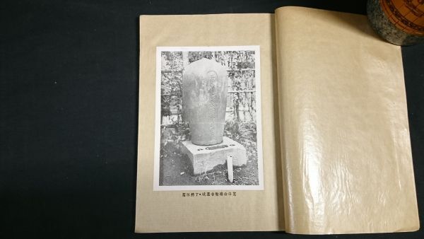 【戦前 古書 非売品】『泰雲寺了然尼墓考』著:磯ヶ谷紫江 東京博文館 昭和14年初版_画像5