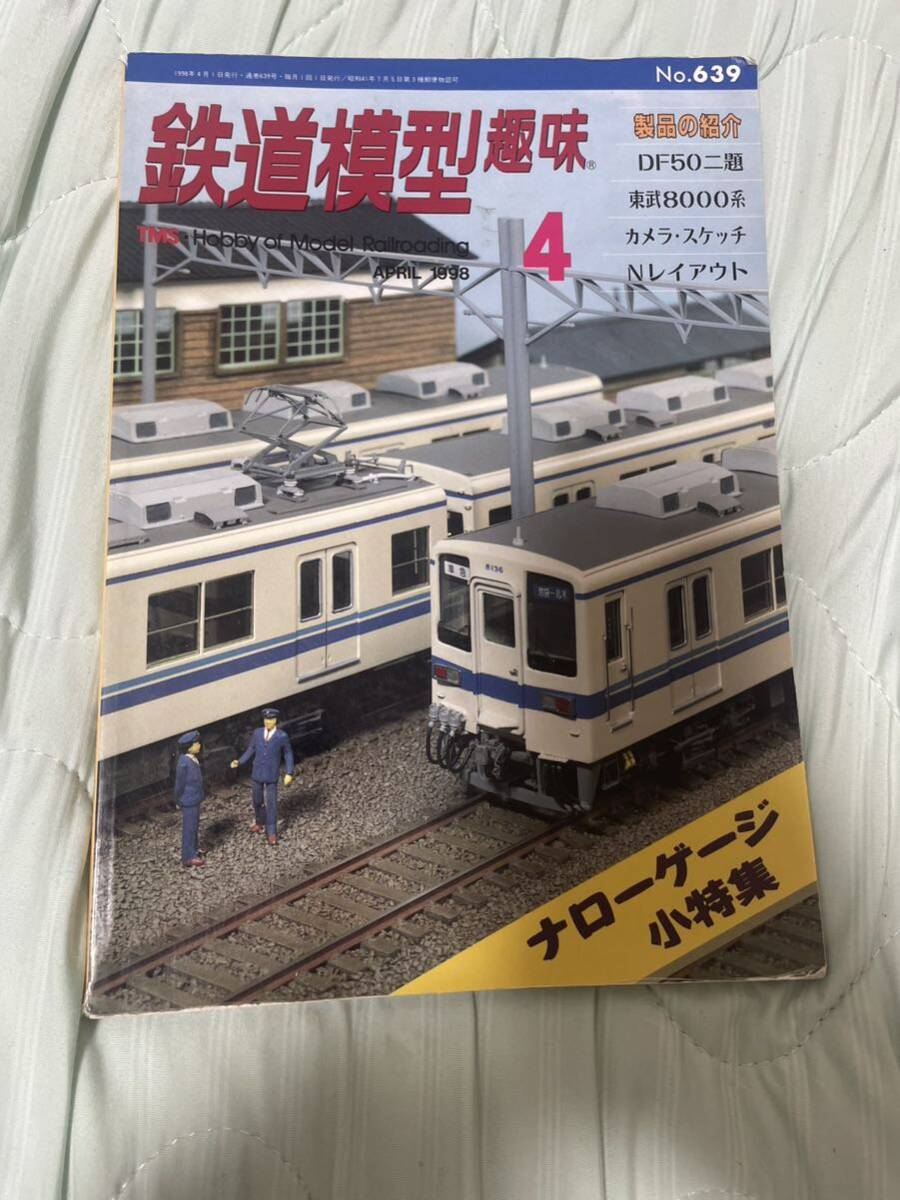 鉄道模型 雑誌Nゲージ 等_画像3