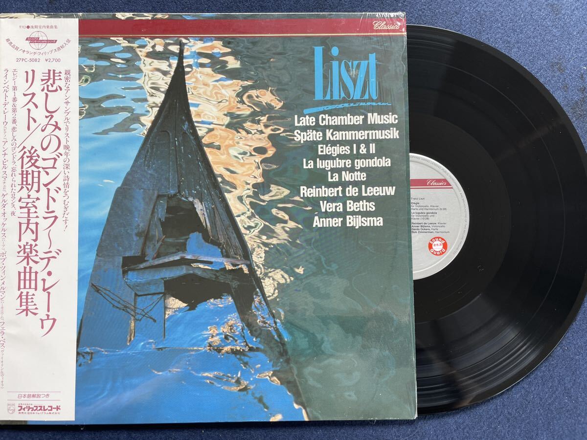 リスト 後期室内楽曲集 エレジー第1番＆第2番 悲しみのゴンドラ デ・レーウ 蘭盤 PHILIPS LPの画像1