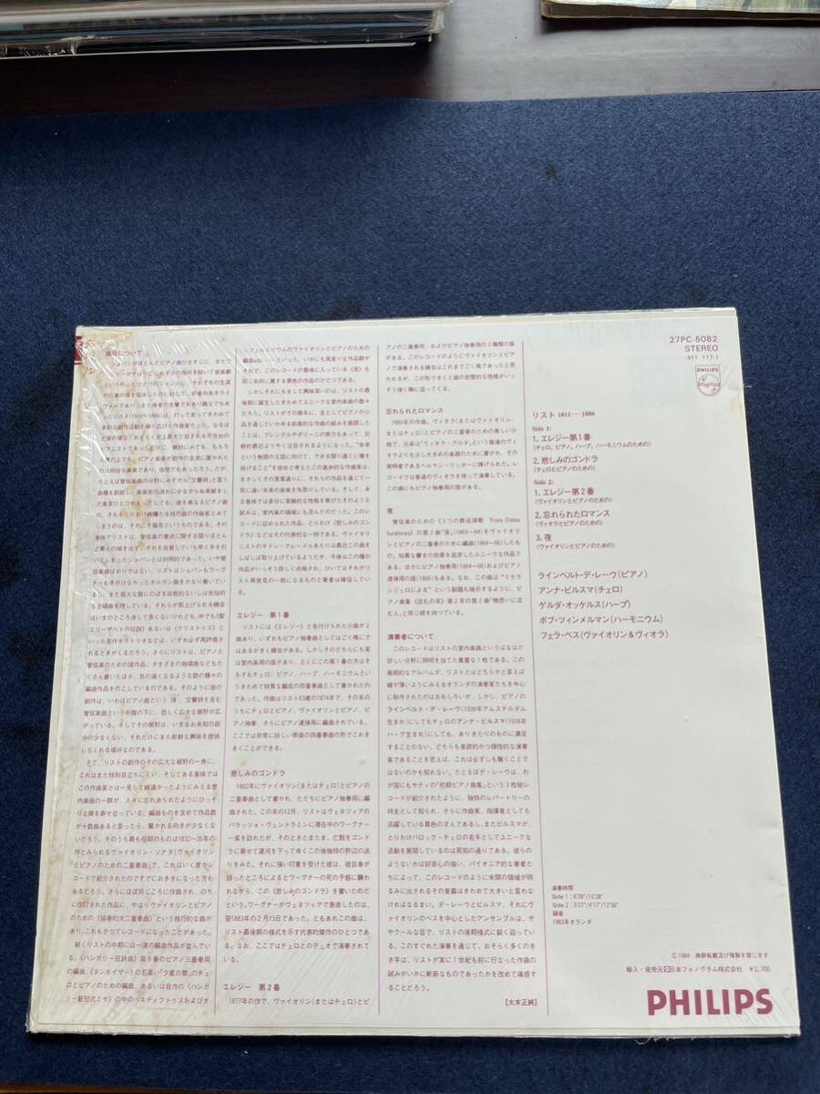 リスト 後期室内楽曲集 エレジー第1番＆第2番 悲しみのゴンドラ デ・レーウ 蘭盤 PHILIPS LPの画像5