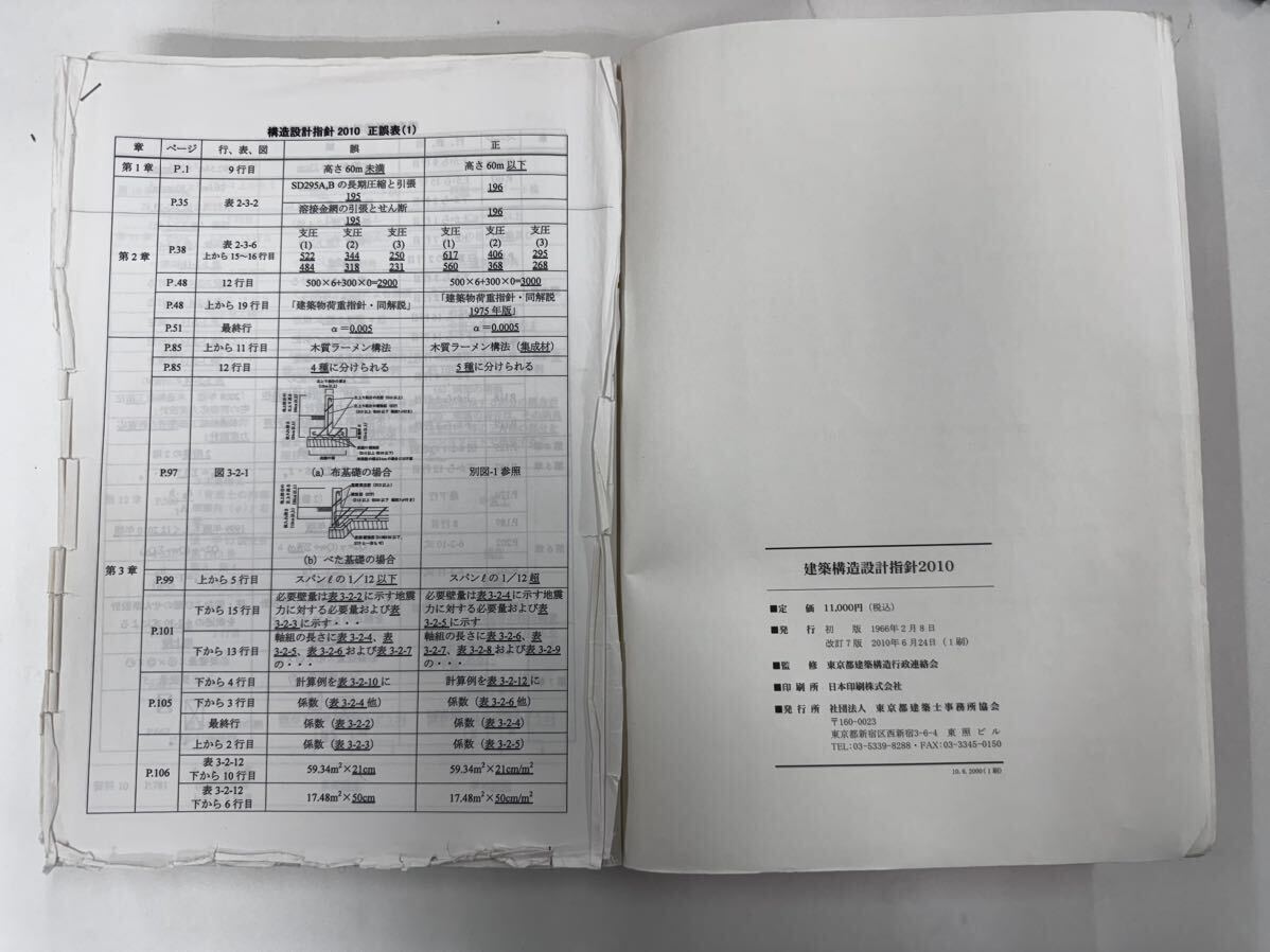 【送料無料】建築構造設計指針　2010 東京都　事務所協会　オレンジ本_画像4