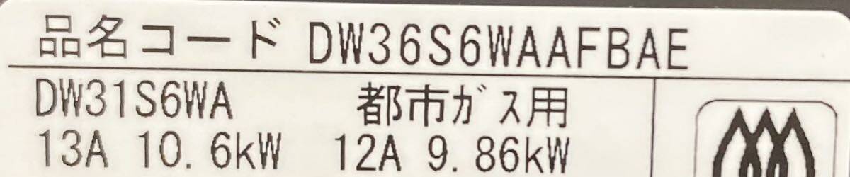 ハーマン Harman DW36S6WAAFBAEビルトインガスコンロ都市ガス用 2021年製 未使用品の画像6