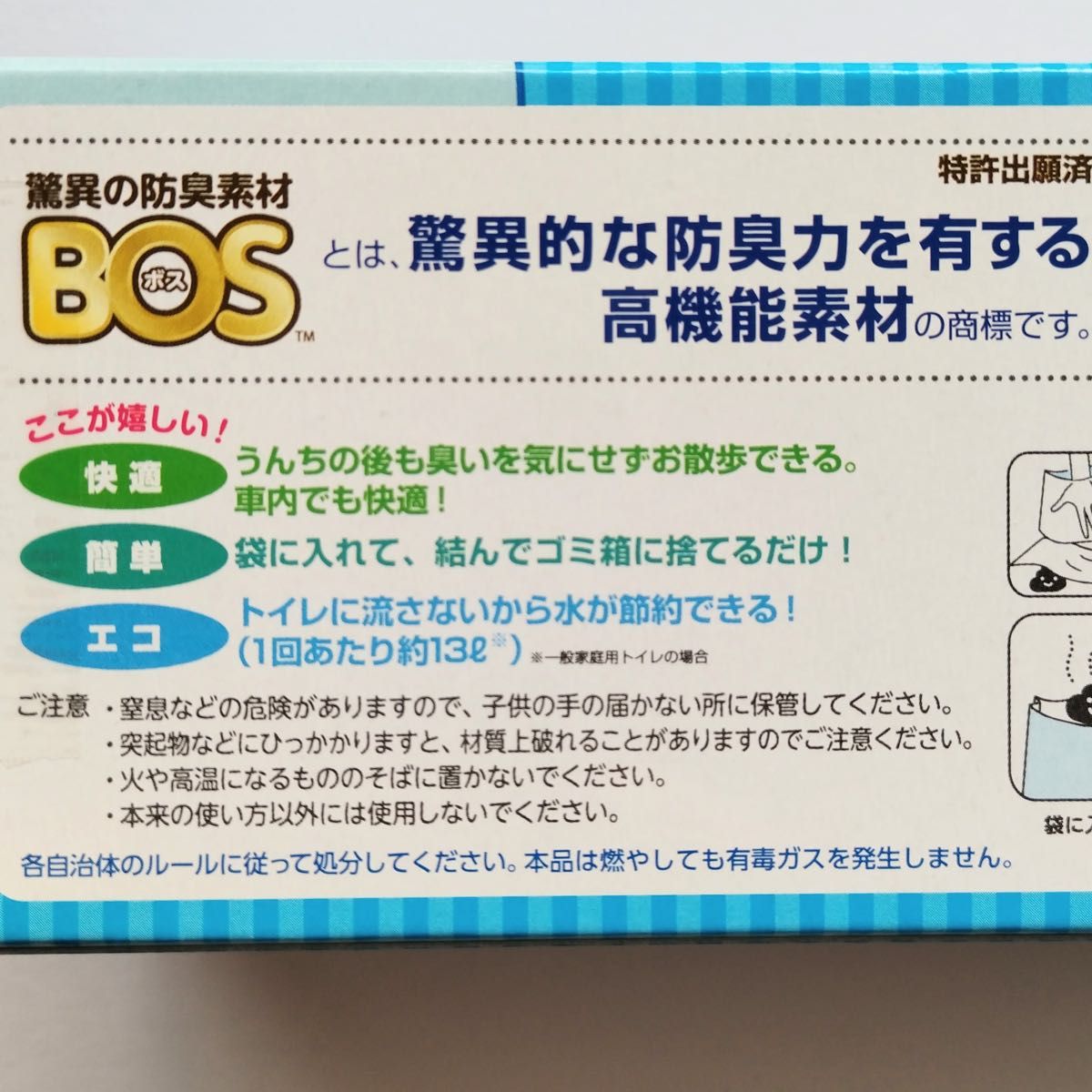 うんちが臭わない袋　SS　200枚×3  600枚　BOS