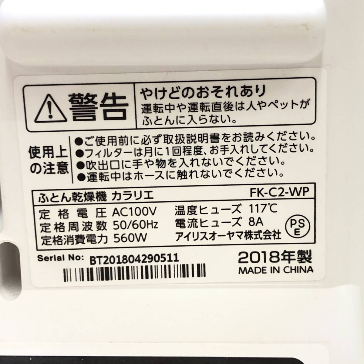 *IRIS OYAMA Iris o-yama futon dryer kalalieFK-C2-WP 2018 year made futon life consumer electronics consumer electronics general merchandise one part operation verification ending secondhand goods *K02123