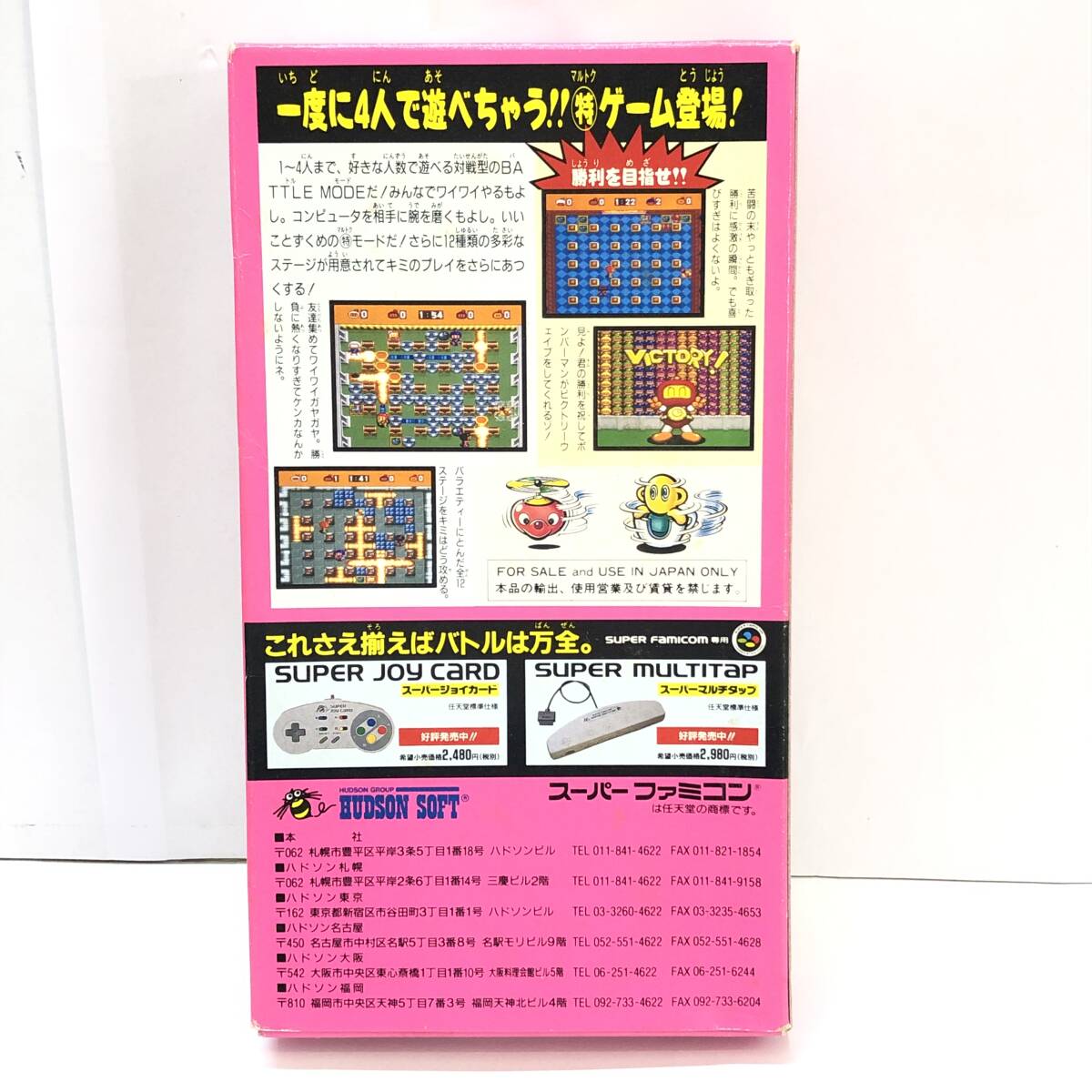 ♪HUDSON ハドソン スーパーボンバーマン スーパーファミコン スーファミ ゲームソフト ゲーム 動作未確認 現状品♪G23753_画像7