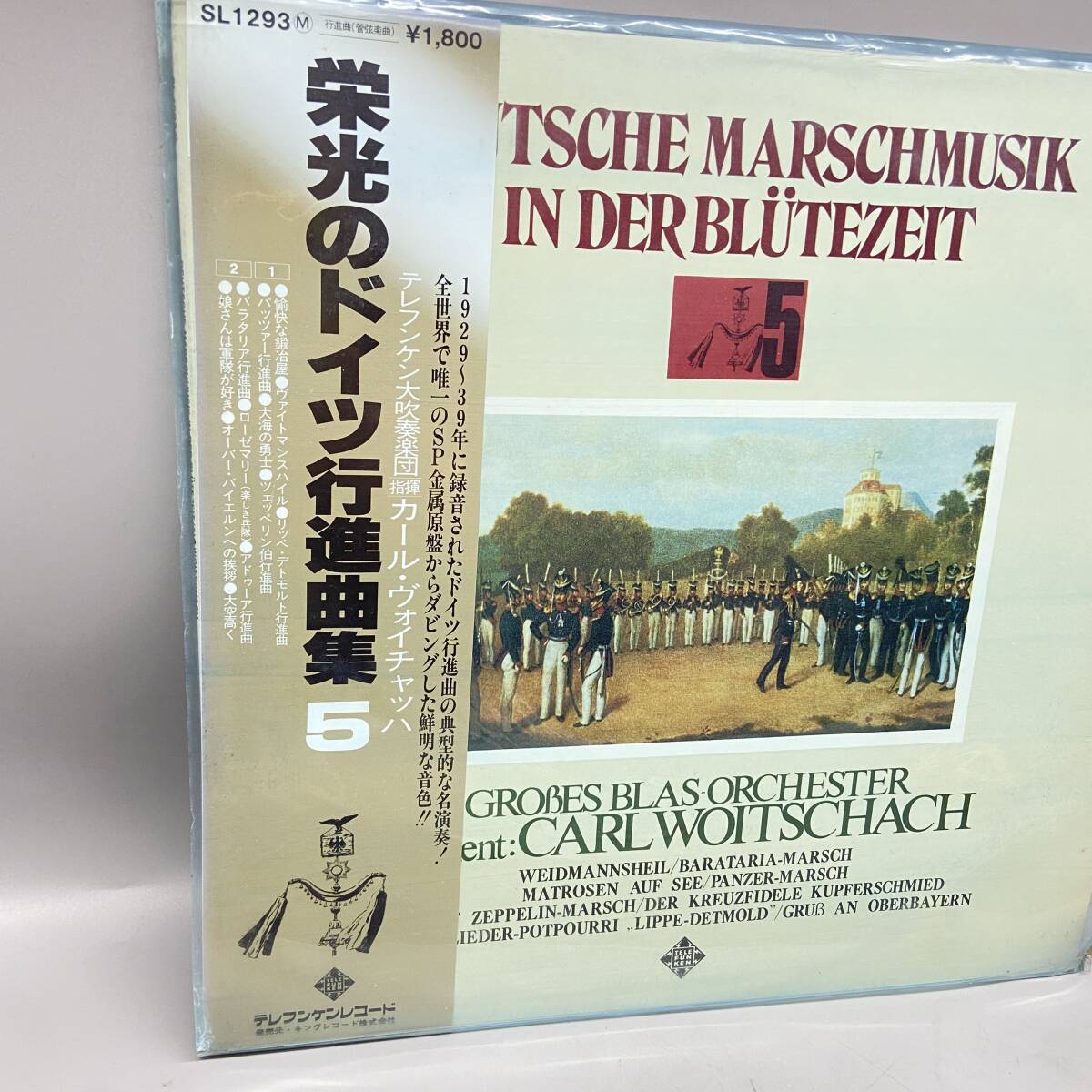 Σレコード 栄光のドイツ行進曲集5 大空高く 愉快な鍛冶屋 キングレコード レトロ 音楽 コレクション 長期保管品 現状品ΣG52766_画像2