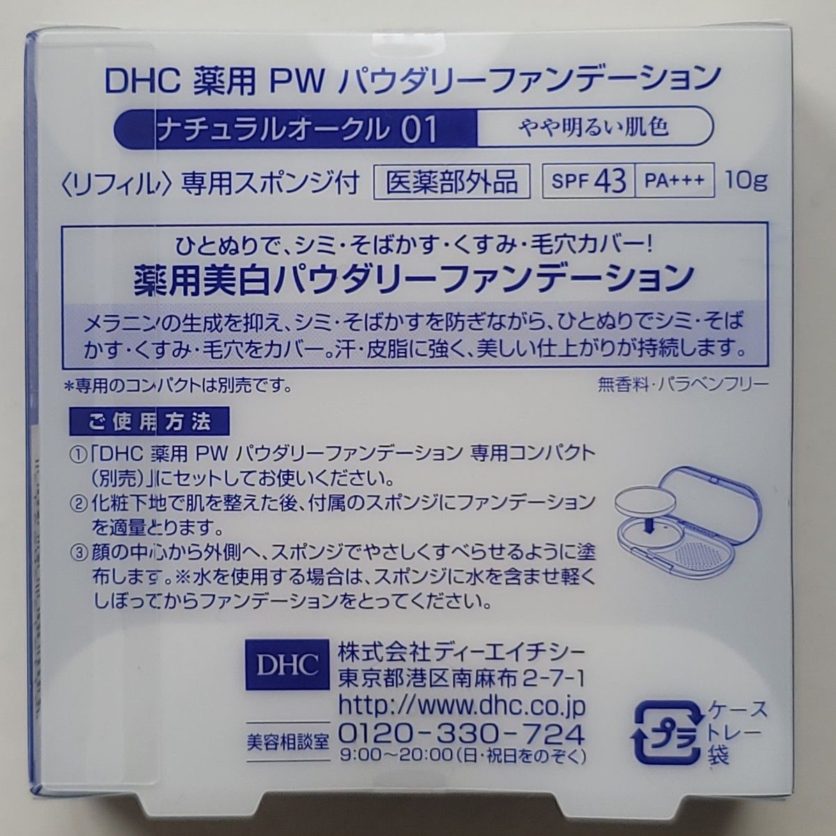 DHC 薬用 PW パウダリーファンデーション ナチュラルオークル01　2個