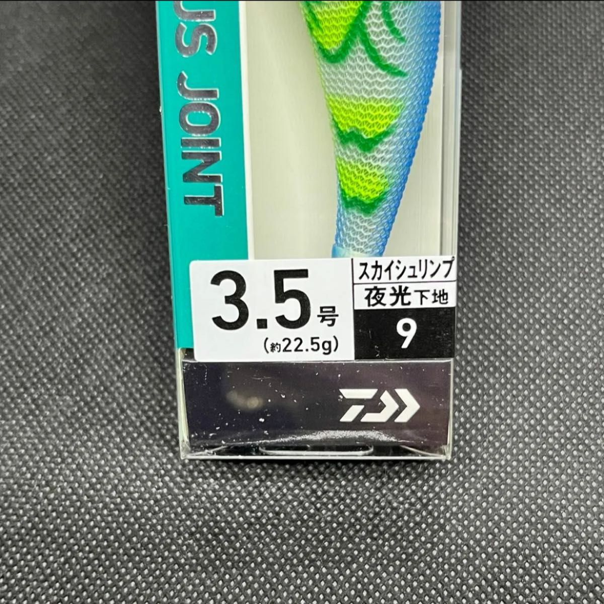 ダイワ　アモラスジョイント　人気カラー　スカイシュリンプ　夜光下地　新品未使用品