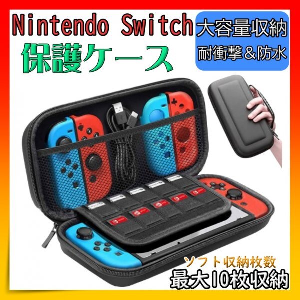 Switchケース 保護 スイッチ Switch ポーチ 持ち運び 黒_画像1
