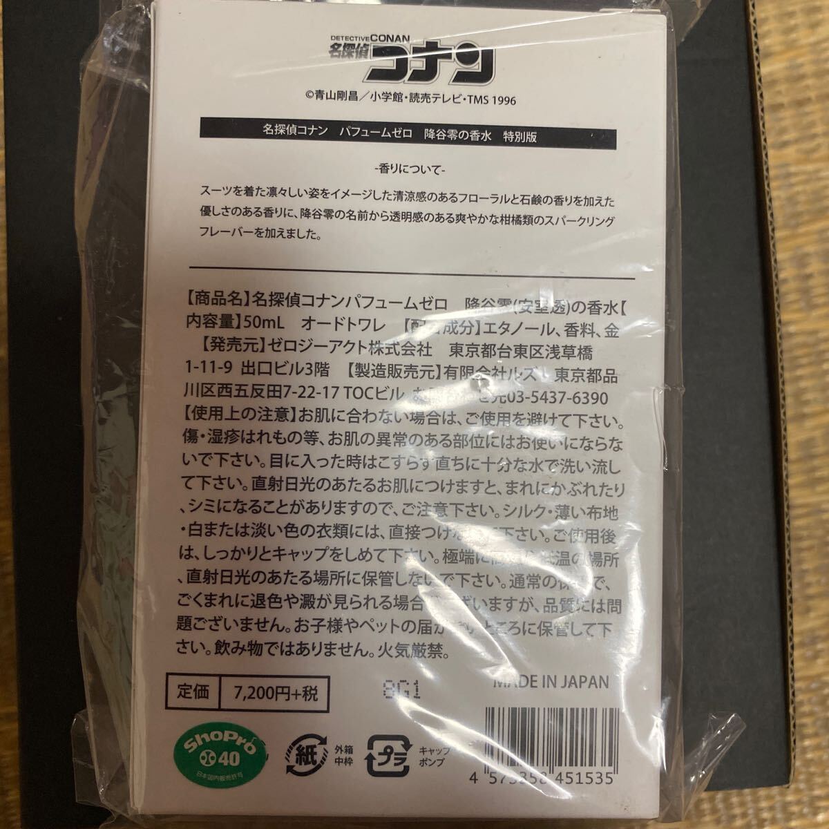 未開封　未使用　名探偵コナン パフューム ゼロ 降谷零の香水　特別版　プライベートアイチャーム付き_画像2