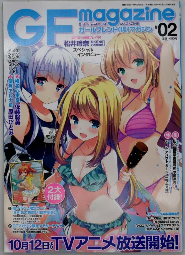 GF magazune ガールフレンド(仮）マガジン#02 雑誌 平成26年2014年付録無し_画像1