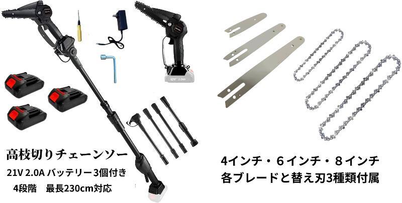 高枝切りチェーンソー ３種類の刃付属　最大長さ230CM　4段階長さ調整可能　高枝切り 電動チェーンソー 　充電式 ハイパワー バッテリー3個_画像1