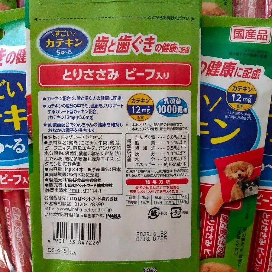 【いなば】国産品 12袋 ちゅーる すごいカテキン とりささみ ビーフ入り ちゅ～る  緑茶消臭成分配合 デンタルケア 