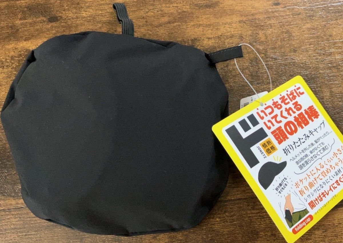 【未使用】折りたたみキャップ　 帽子　メンズ　レディース　ブラック　コンパクト　