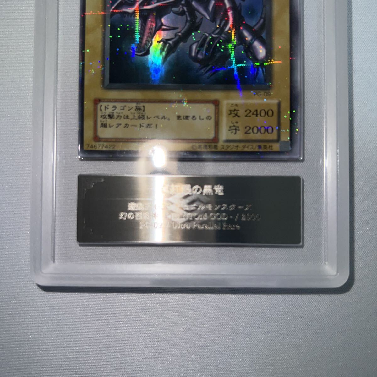 遊戯王　ARS9 真紅眼の黒竜　レッドアイズブラックドラゴン　2期ウルトラパラレル　ウルパラ　美品　PSA_画像3