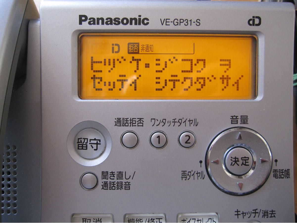 Panasonic 電話　VE-GP31（親機のみ）