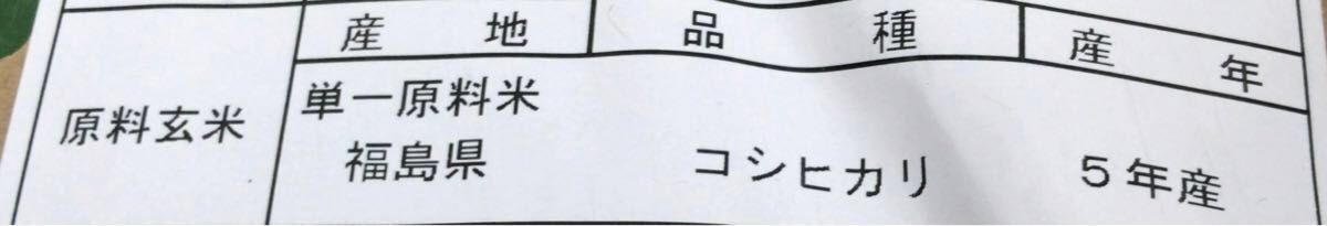 （こー様専用）福島県産米令和５年産米 コシヒカリ20kg