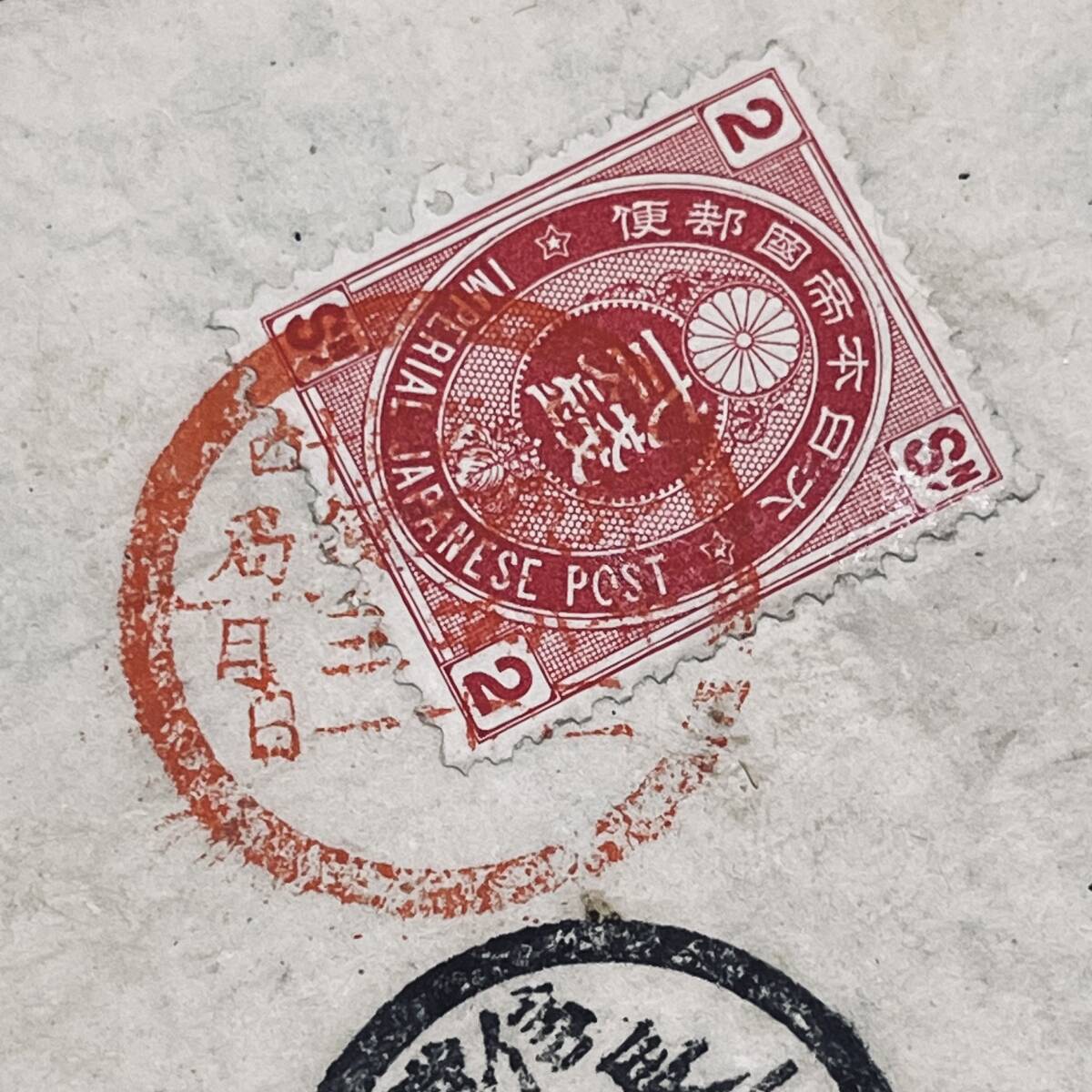 day Kiyoshi war army . mail use example [ the first army no. 10 four . war post office ]. color circle one seal U small stamp 2 sen single . paper shape main .. war electro- confidence . difference .. Meiji 28 year entire 