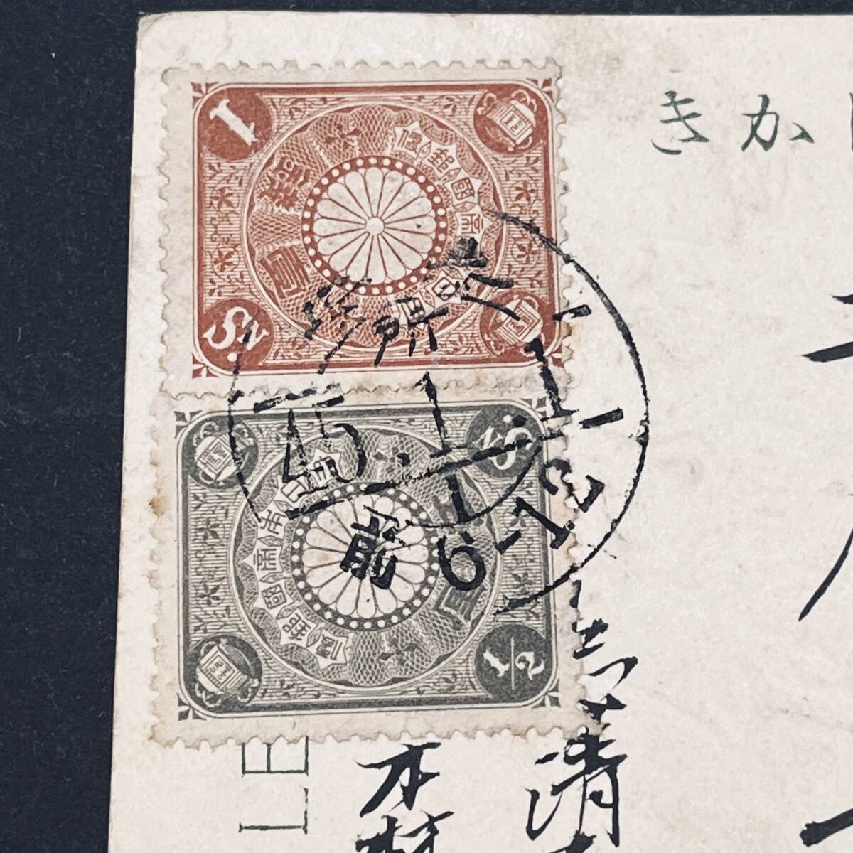  Meiji 45 year morning . use example morning . type . type [. cheap ] place receipt place seal .1 sen, half sen . postcard New Year’s card .. one anniversary picture postcard entire 